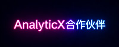 AnalyticX合作伙伴logo，深色背景上的霓虹色文字标识